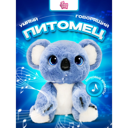 Интерактивная игрушка My Fuzzy Friends Коала Сидни