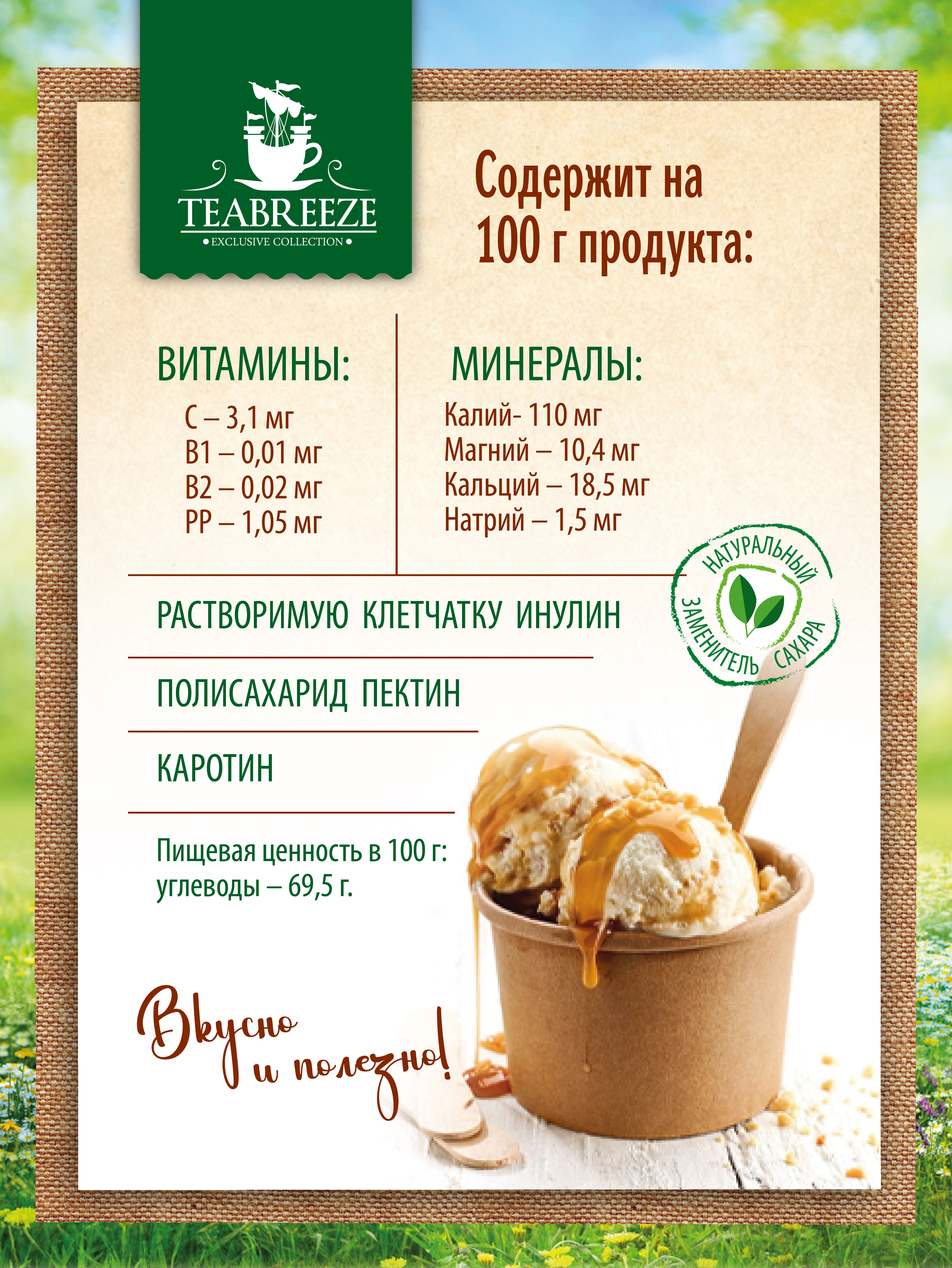 Сироп TEABREEZE из топинамбура 650г - фото 6