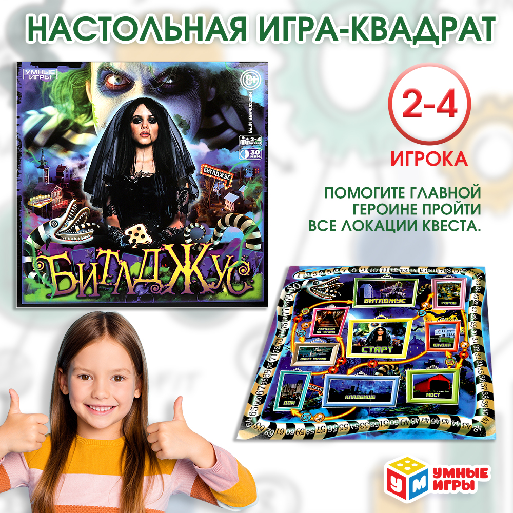 Игра настольная Умные игры Битлджус 380835 - фото 1