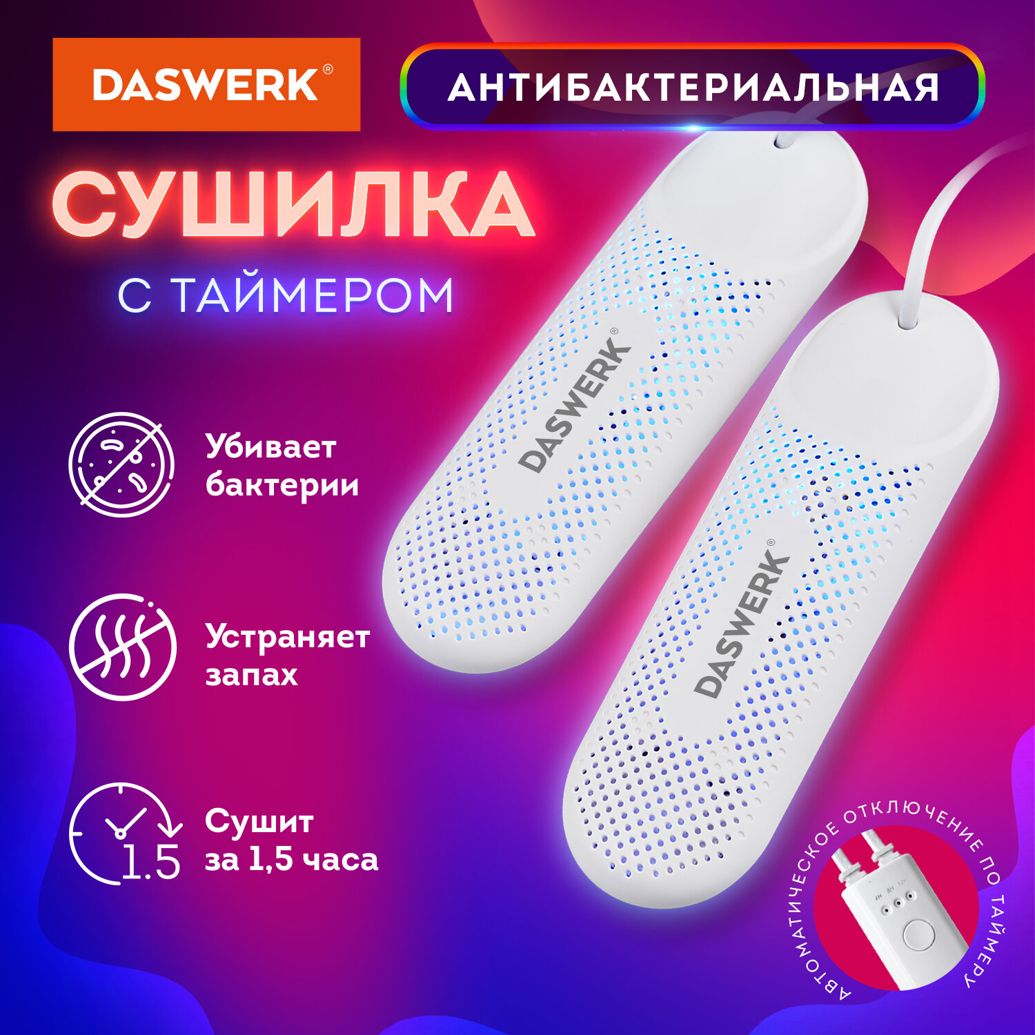 Cушилка для обуви DASWERK электрическая от запаха - фото 1