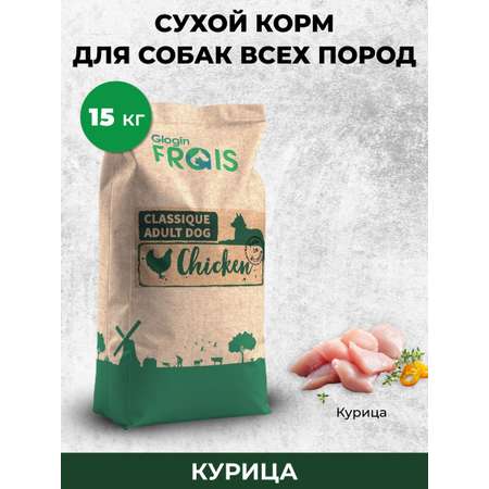 Сухой корм для собак Frais 15 кг курица (полнорационный)