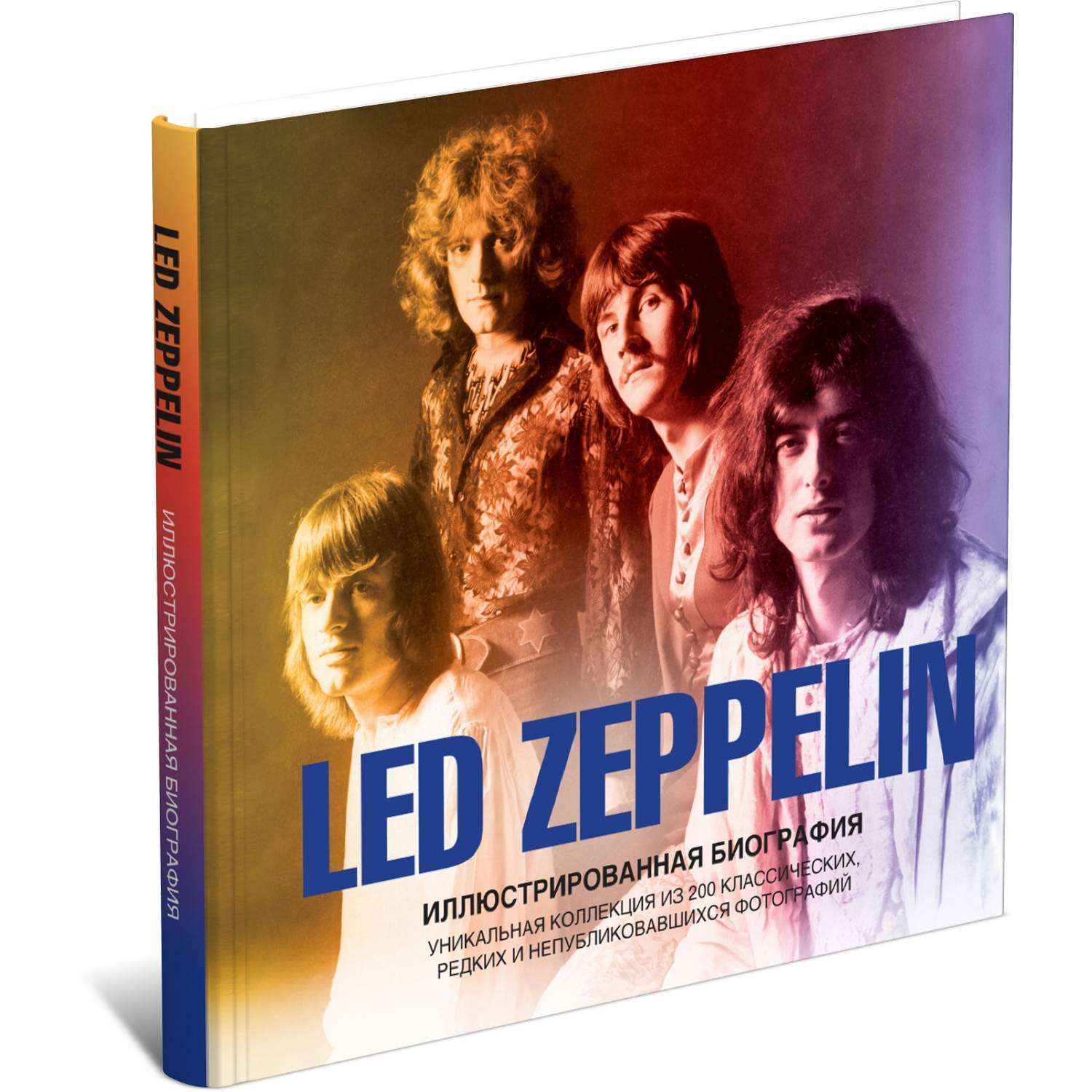 Книга Харвест Led Zeppelin. Иллюстрированная биография - фото 1