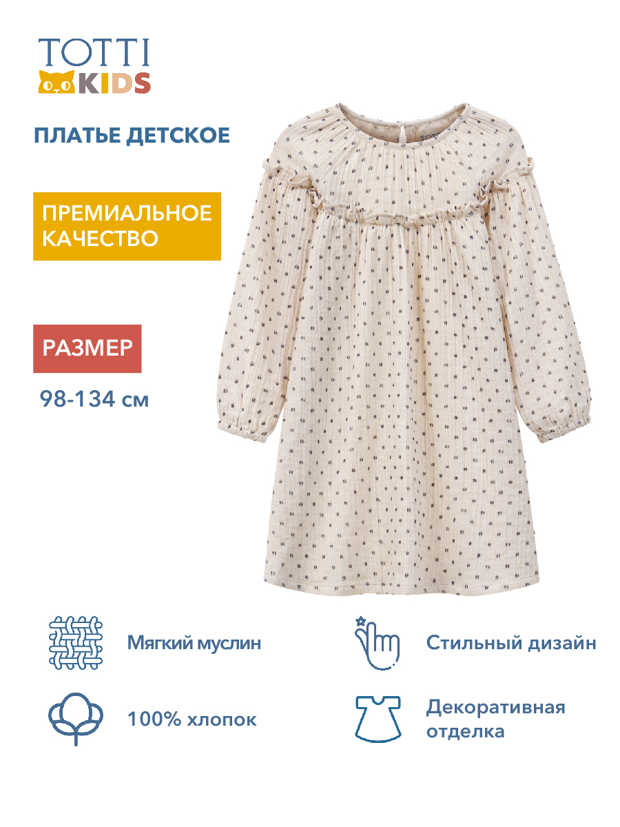 Платье Totti Kids AW23TKG031/Платье детское/Молочный - фото 10