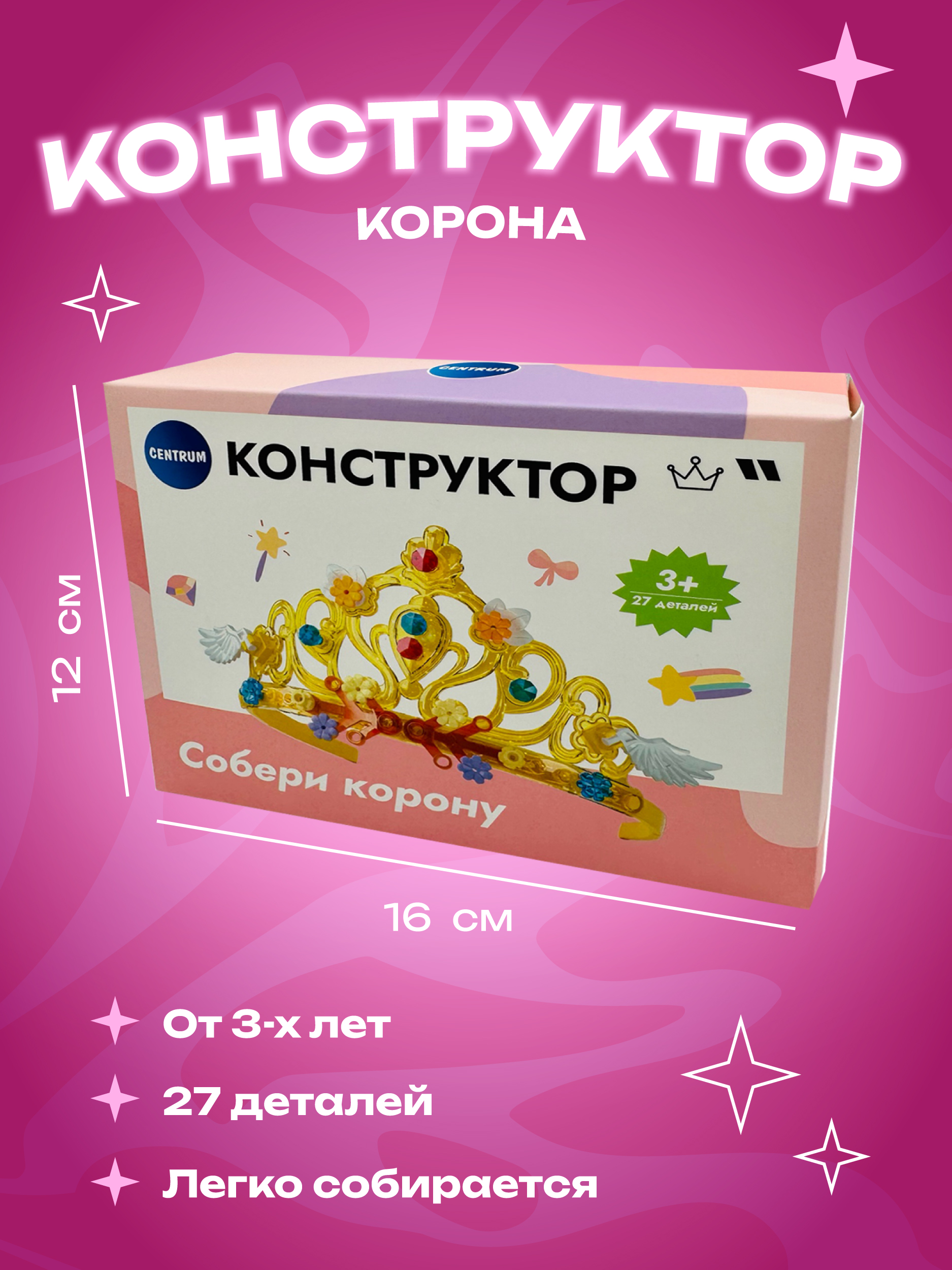 Конструктор CENTRUM Корона - фото 1