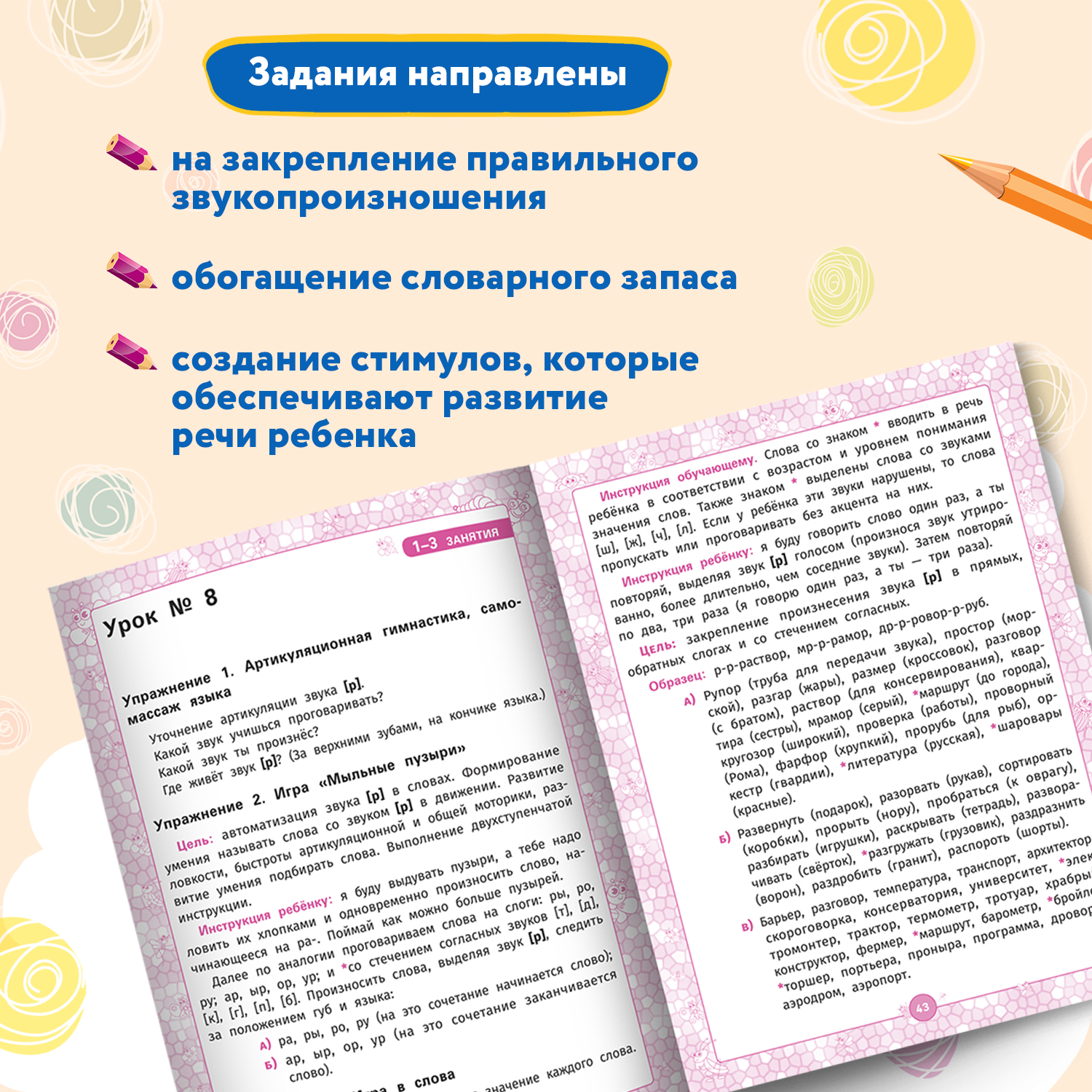 Набор из 2 книг ТД Феникс Логопедический альбом занятия для закрепления звука Р и Л - фото 16