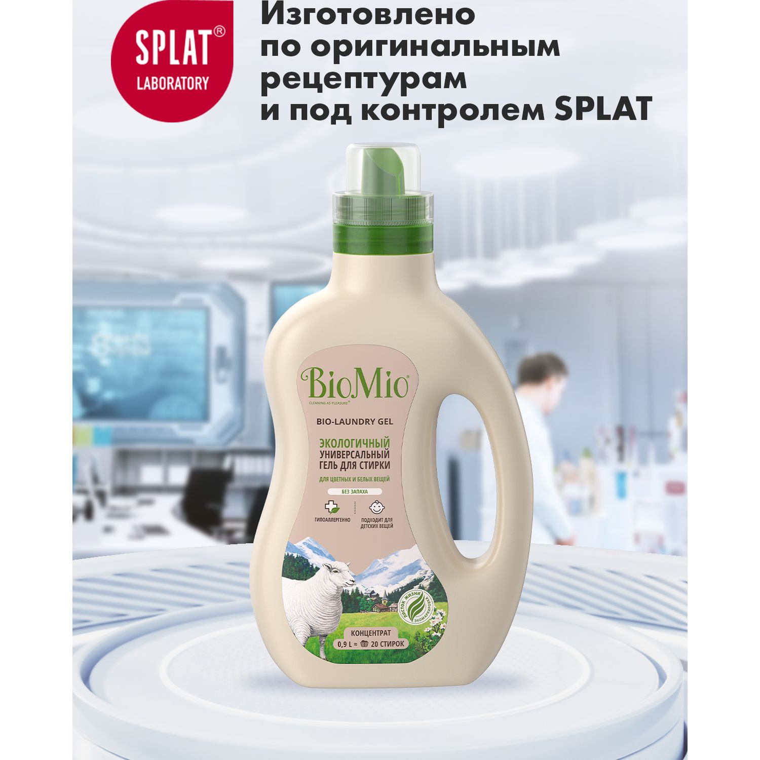 Гель для стирки BioMio Bio-Laundry Gel Colors and Whites универсальный 900мл - фото 14