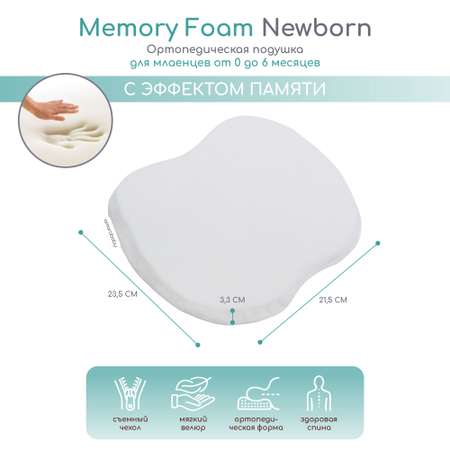 Подушка Amarobaby Memory Foam Newborn 23.5х21.5х3.3 см белый