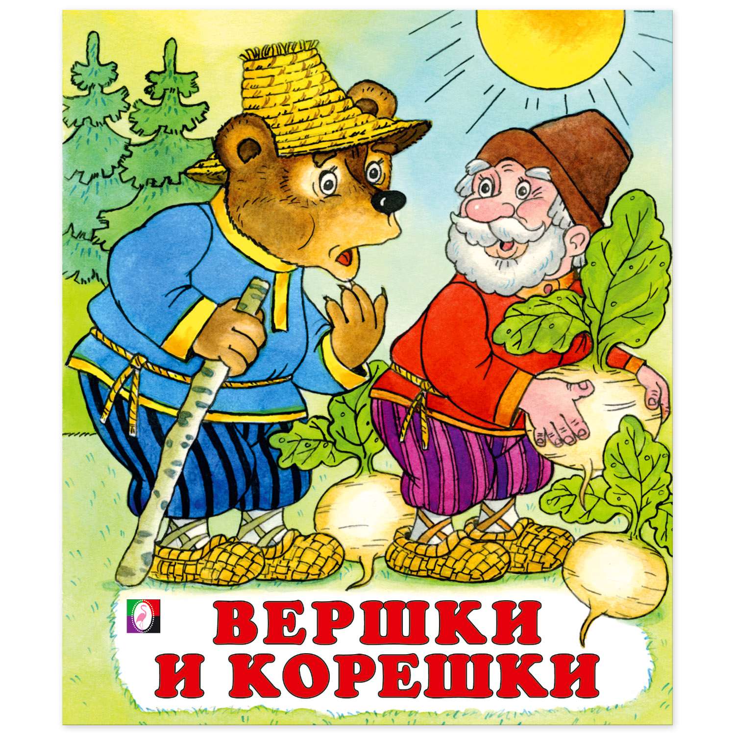 Комплект книг Фламинго Книги для малышей Русские народные сказки для детей сборник №2 из 9 книг - фото 18