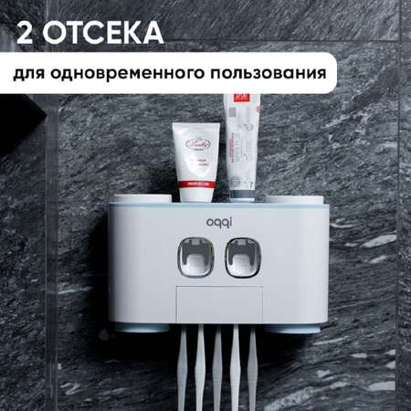 Дозатор для ванной комнаты oqqi держатель для зубных щеток с дозатором для зубной пасты