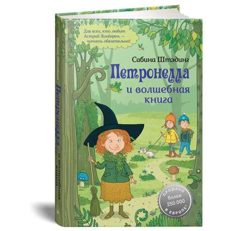 Книга ПИТЕР Петронелла и волшебная книга