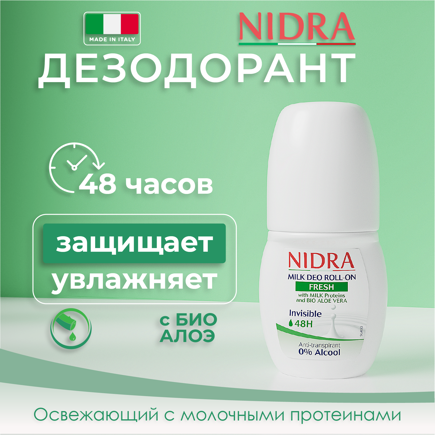 Дезодорант роликовый Nidra с молочными протеинами и Алоэ торговой марки 50 мл - фото 1