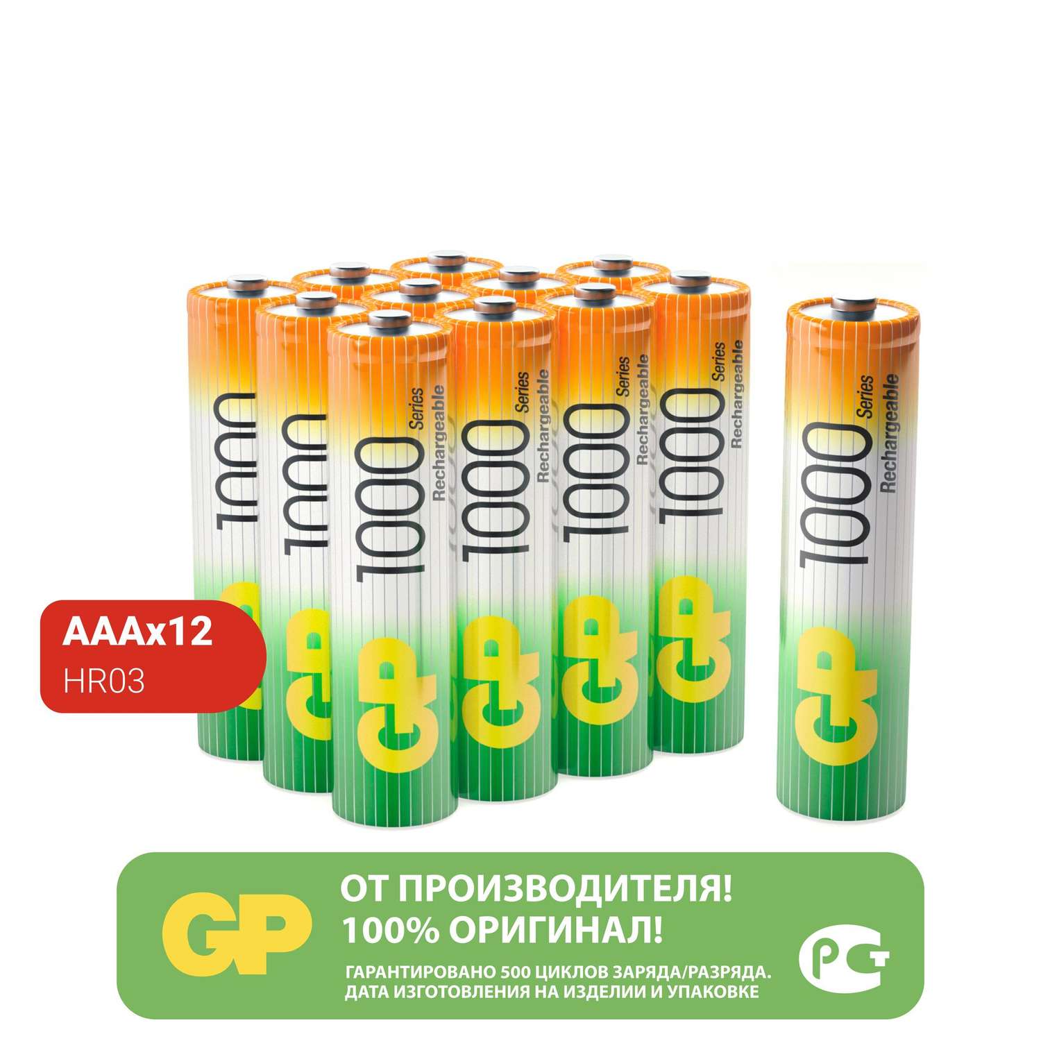 Набор аккумуляторов GP перезаряжаемые 100AAA(мизинцы) 12 штук в упаковке - фото 1