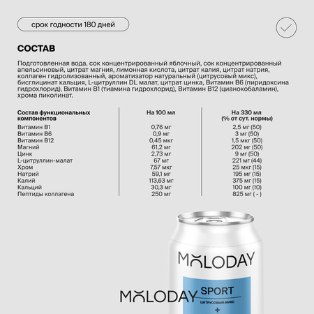 Функциональный напиток MOLODAY SPORT