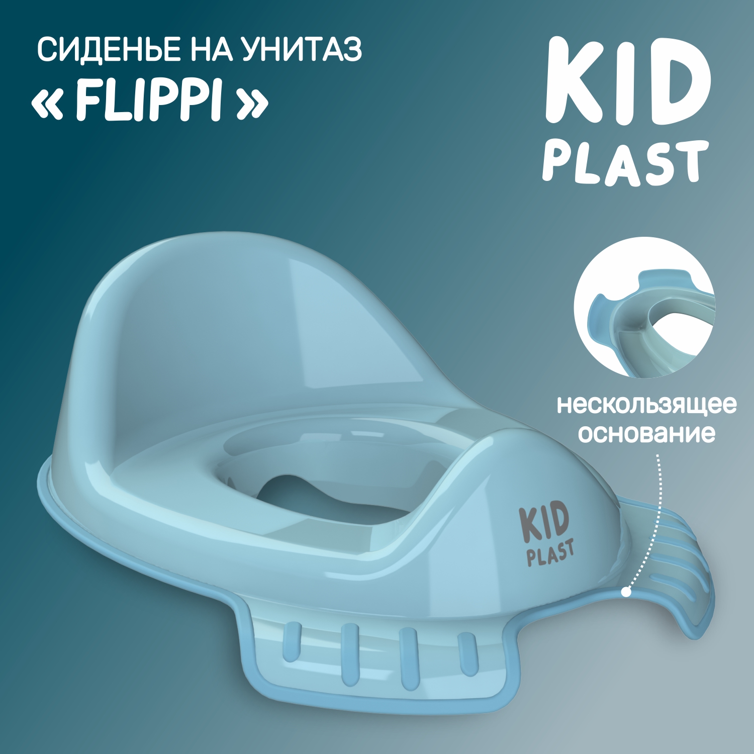 Накладка на унитаз KidPlast Flippi голубой - фото 1