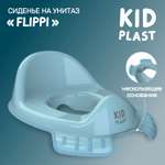 Накладка на унитаз KidPlast Flippi голубой