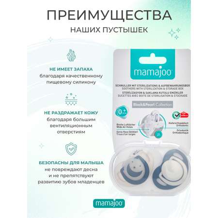 Пустышка Mamajoo силиконовая с боксом 2шт 12+ мес. pearl-black