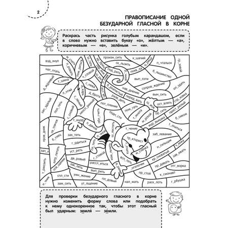 Книга Эксмо Пишем без ошибок 3й класс