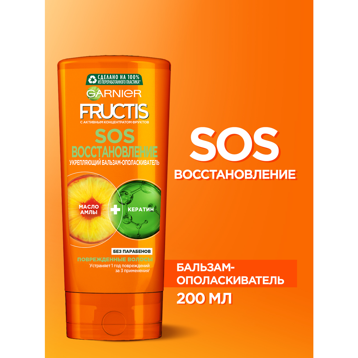 Гарньер восстановление. Garnier Fructis шампуни и бальзамы. Бальзам для волос гарньер Фруктис. Гарньер Фруктис оранжевый. Бальзам гарньер сос.