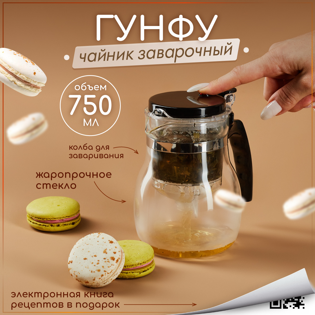 Чайник типод Multistore стеклянный Гунфу 750 мл - фото 1