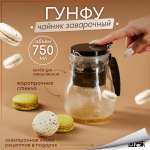 Чайник типод Multistore стеклянный Гунфу 750 мл