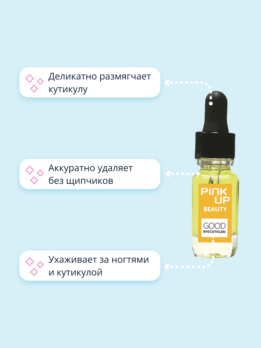 Средство для удаления кутикулы Pink Up good bye cuticles! 11 мл купить по  цене 419 ₽ в интернет-магазине Детский мир