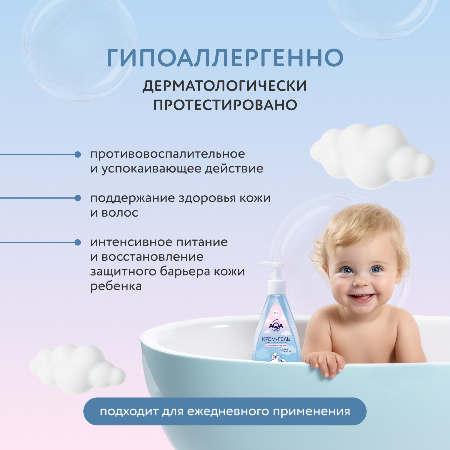 Крем-гель для купания малыша AQA baby Sensitive Мягкое очищение для чувствительной кожи 250мл с 0месяцев - фото 3