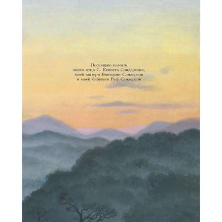 Книга Foliant Заколдованный лес. Сказка. 2-е издание