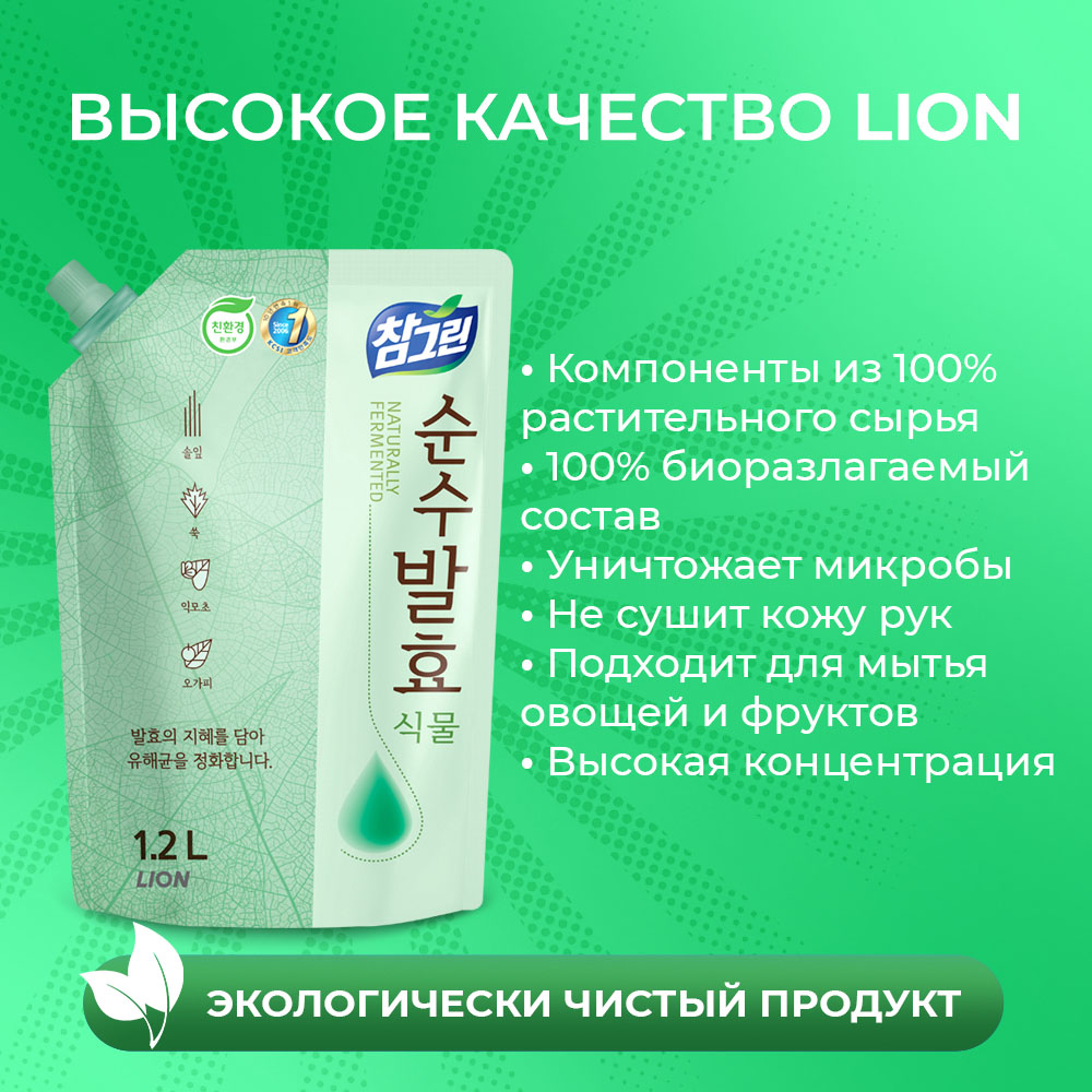 Средство для мытья посуды Lion Chamgreen Pure Fermentation Горные травы 1200мл - фото 4