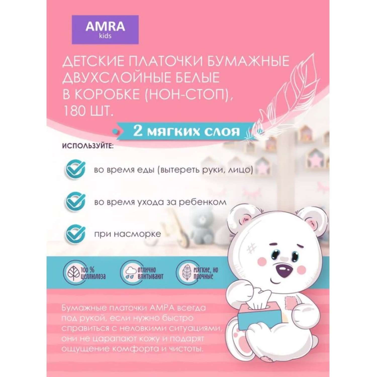 Платочки бумажные Amra детские двухслойные белые в коробке (нон-стоп) 180штХ2 - фото 2