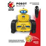 Робот радиоуправляемый Пламенный мотор BallBot Loki 870373