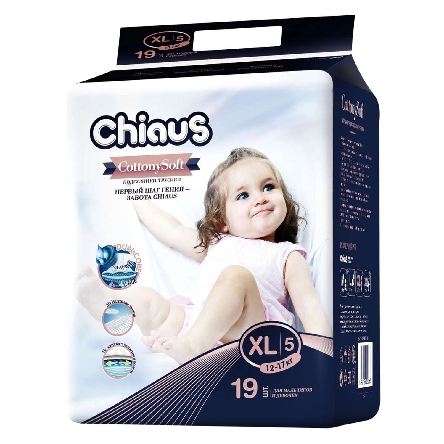 Подгузники-трусики Chiaus детские Cottony Soft XL 12-17 кг 19 шт Chiaus - фото 1