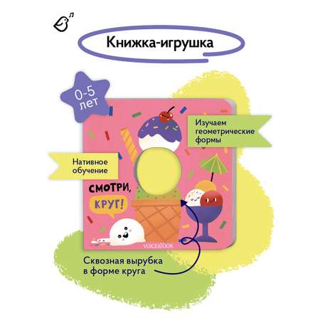 Книжка-игрушка VoiceBook Развивающая книга с вырубкой