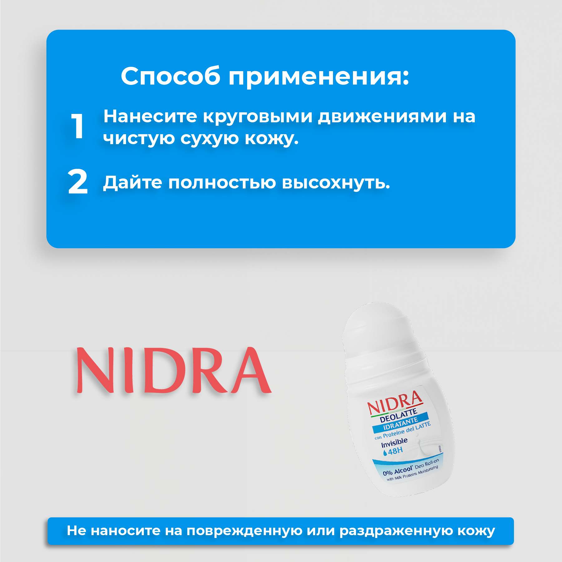 Дезодорант роликовый Nidra увлажняющий с молочными протеинами 50мл - фото 4