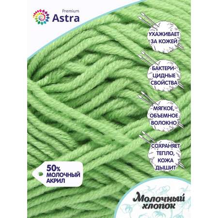 Пряжа для вязания Astra Premium milk cotton хлопок акрил 50 гр 100 м 53 светлый салат 3 мотка