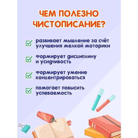 Прописи Проф-Пресс чистописание Набор из 2 шт по 32 страницы Учимся писать буквы+соединять буквы