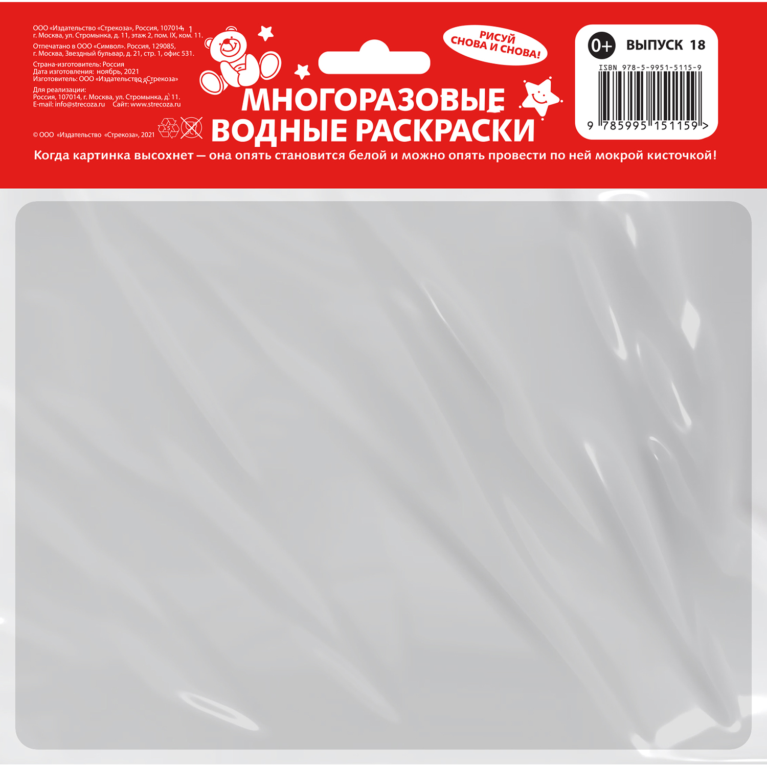 Раскраска Многоразовая водная раскраска СТРЕКОЗА Выпуск18 Кто в лесу живет - фото 4