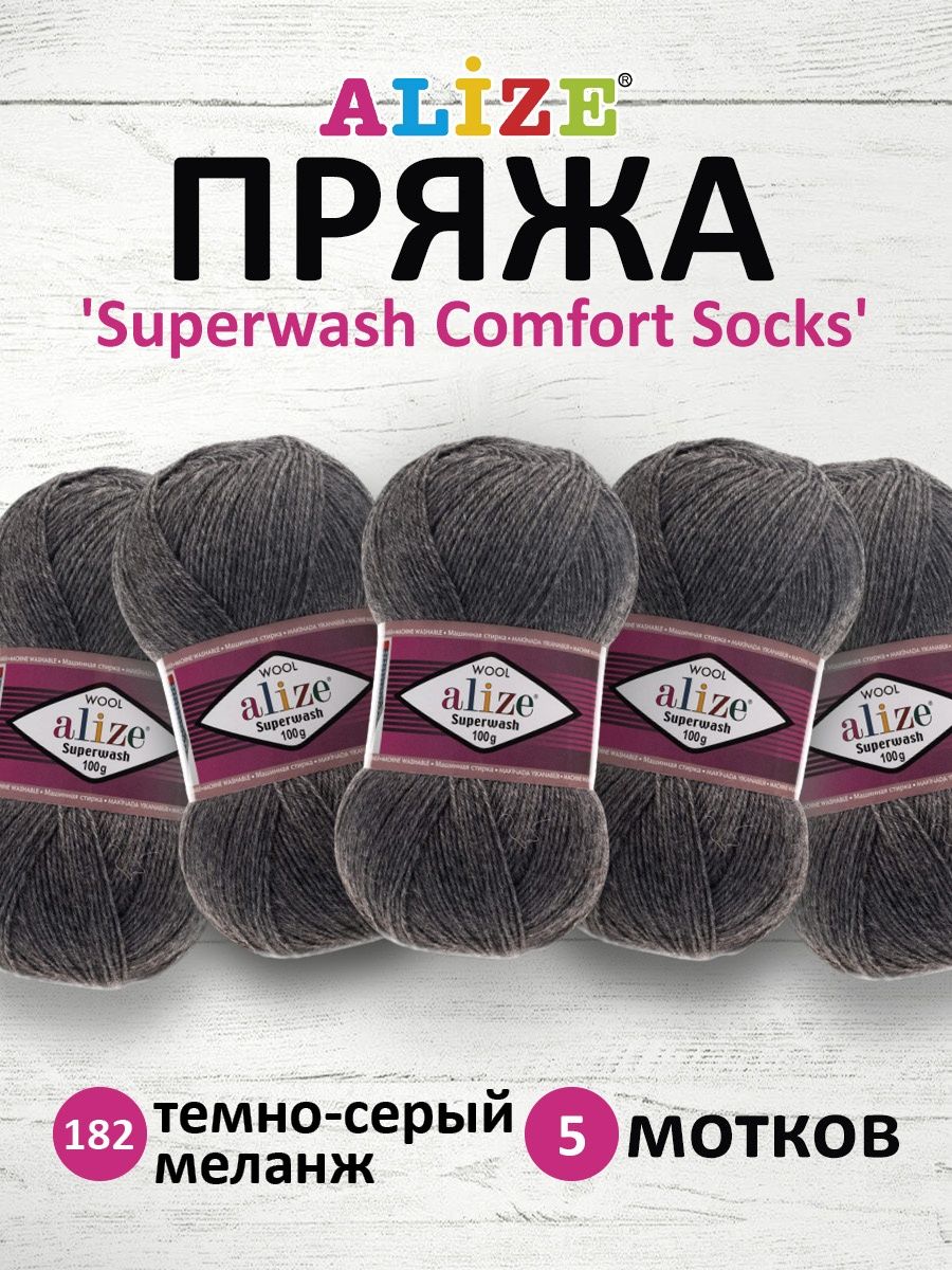 Пряжа Alize для вязания носков Superwash Comfort Socks 100 гр 420 м 5 мотков 182 темно-серый меланж - фото 1