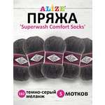 Пряжа Alize для вязания носков Superwash Comfort Socks 100 гр 420 м 5 мотков 182 темно-серый меланж