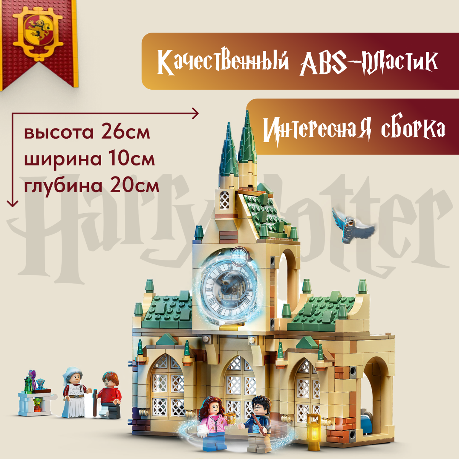 Игрушка LX Конструктор Harry Potter Больничное крыло 510 деталей - фото 2