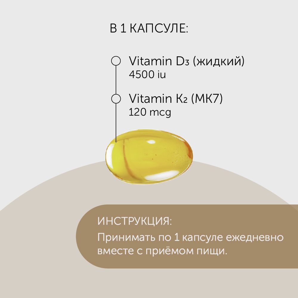 БАД Debavit Витамин Д3 4500 МЕ + К2 120 мкг / D3 4500 IU + МК-7 Турция / 90 капсул Халяль - фото 6