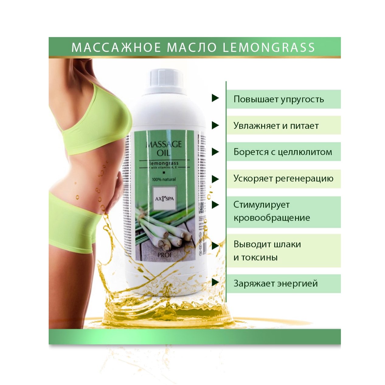 Масло массажное AXIONE для тела Lemongrass натуральное гипоаллергенное антицеллюлитное антиоксидантное 1000 мл - фото 4