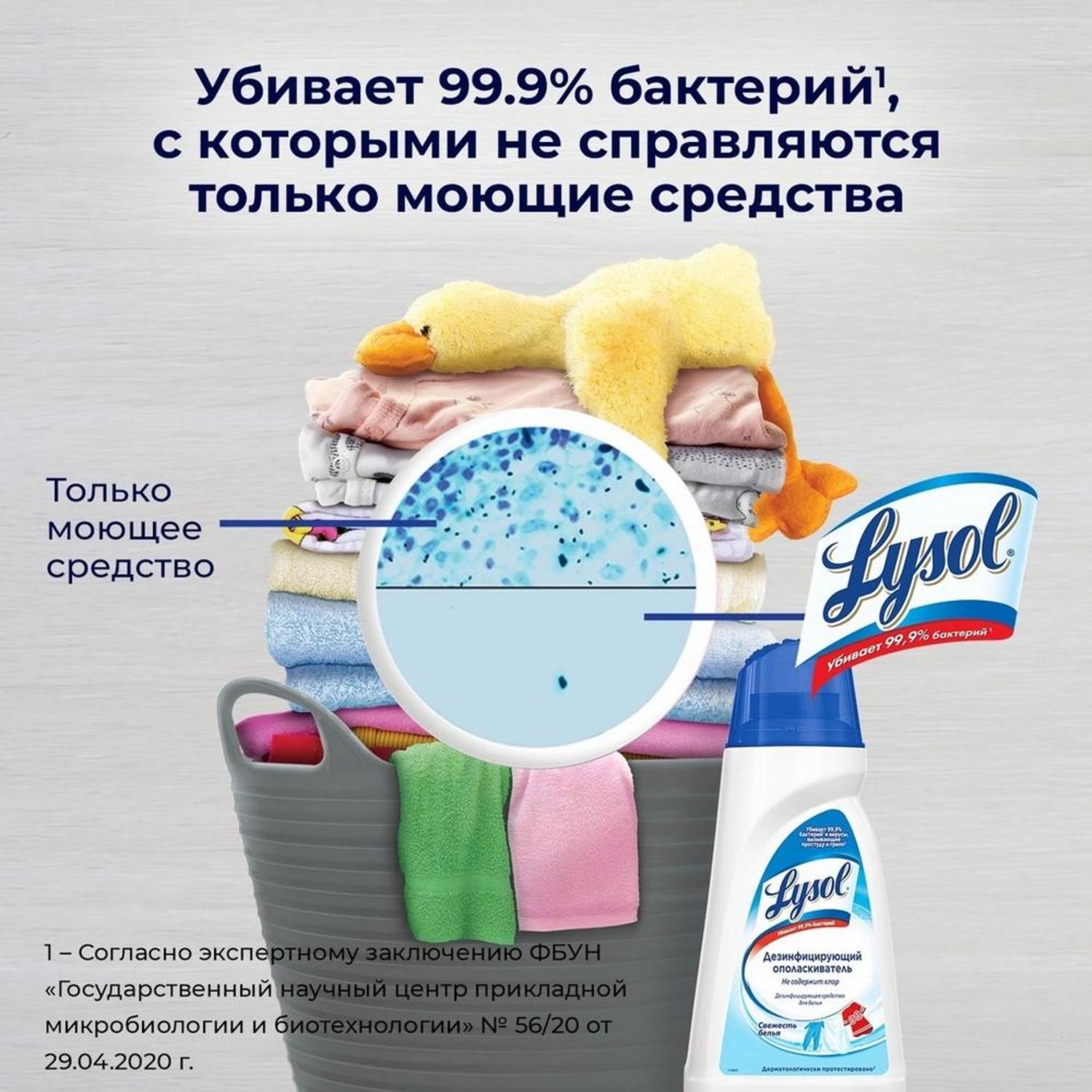 Ополаскиватель для белья Lysol дезинфицирующий Свежесть хлопка 1.8 л - фото 5