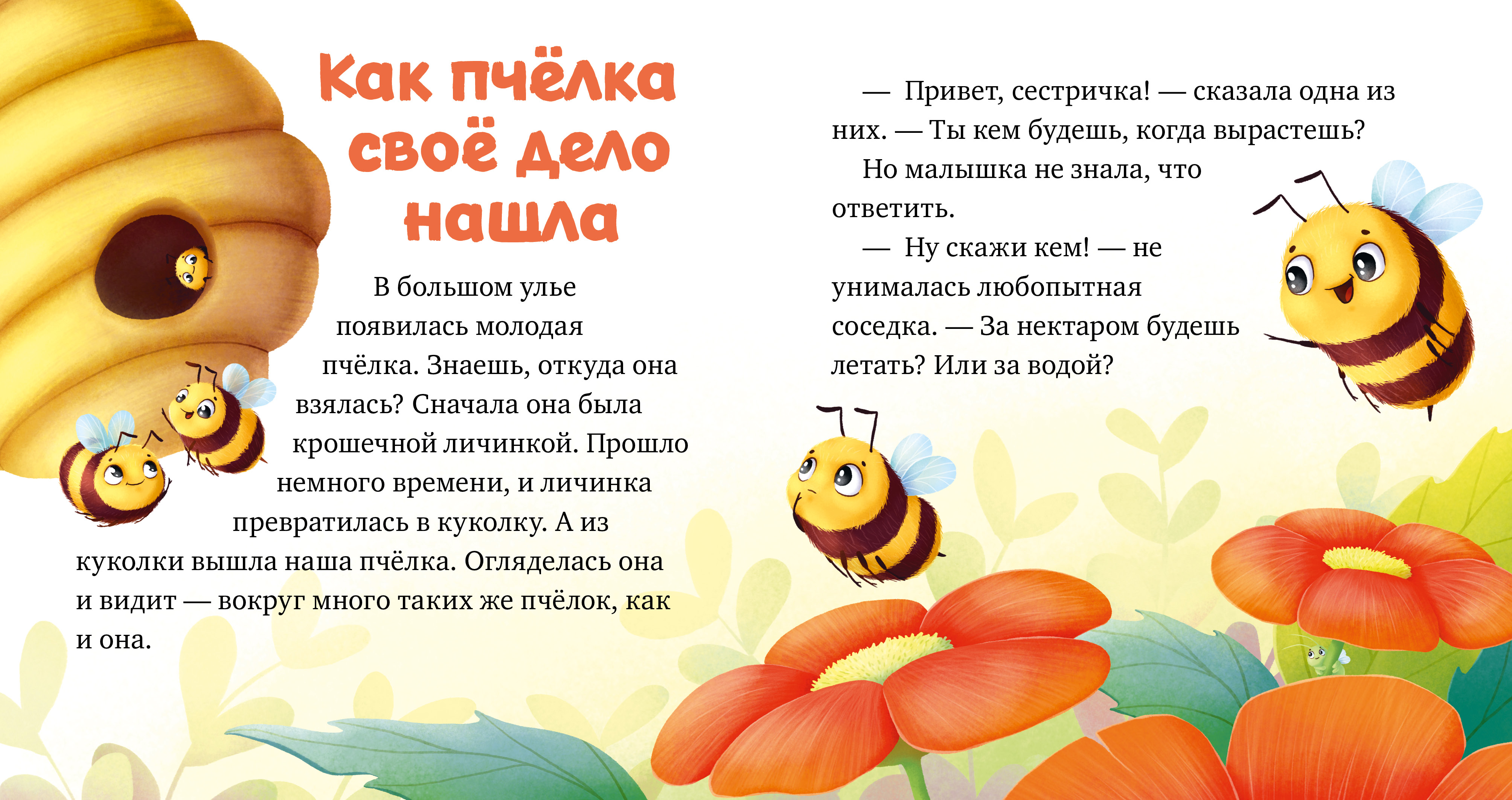 Книга Clever Любознательный малыш Приключения букашек Ульева Е - фото 5