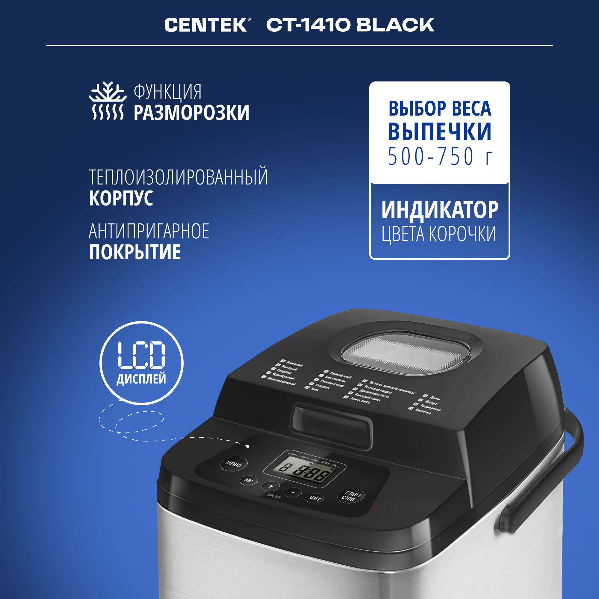 Хлебопечка CENTEK CT-1410 черный 750г 650Вт - фото 5