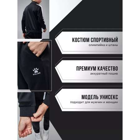 Спортивный костюм KELME