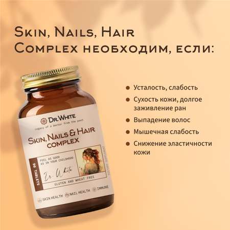 Комплекс для кожи, волос и ногтей Dr.White Skin Nails Hair complex 90 таблеток