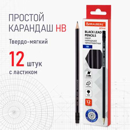 Карандаши простые Brauberg чернографитные с ластиком 12 штук