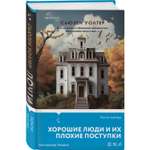 Книга Эксмо Почти мертвы