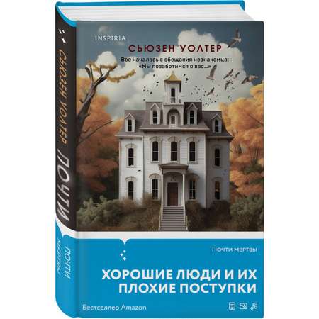 Книга ЭКСМО-ПРЕСС Почти мертвы