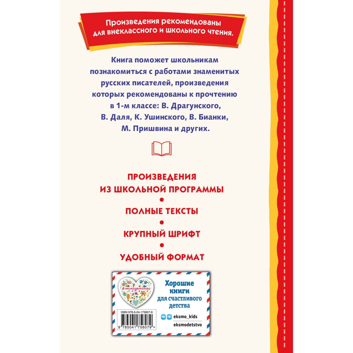 Книга ЭКСМО-ПРЕСС Внеклассное чтение для 1 го класса с иллюстрациями - фото 10